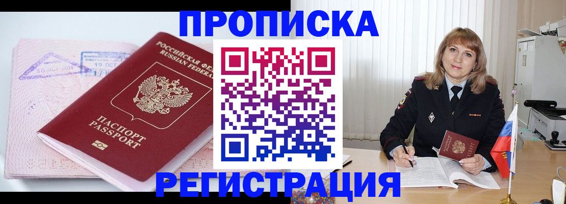 временная регистрация для школы в Белёве