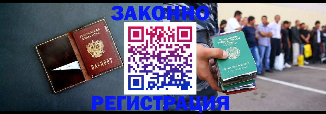 прописка законно в Белёве