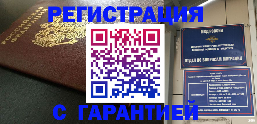 прописка гарантия в Белёве