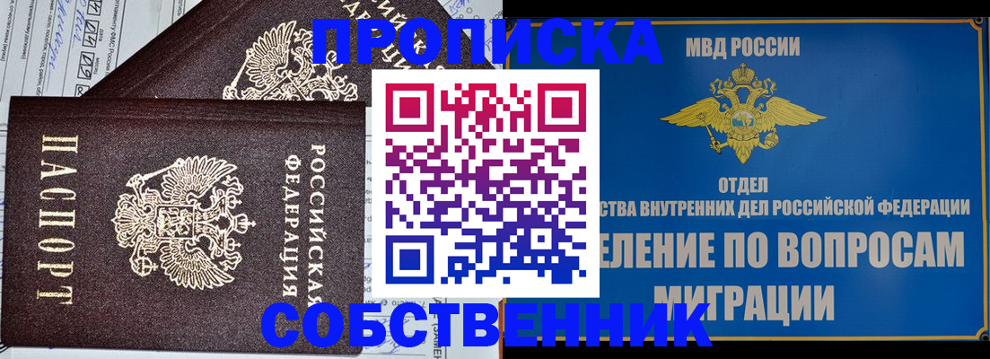 прописка в Белёве